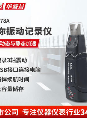 CEM华盛昌高精度震动记录仪测震仪振动记录器震力检测仪DT-178A