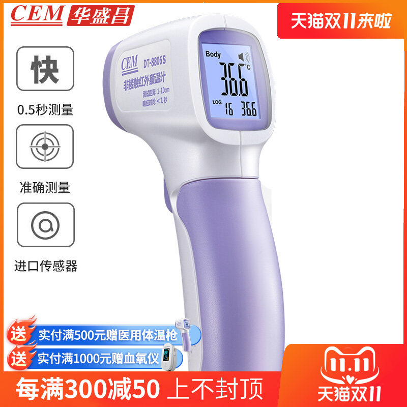 华盛昌(CEM)红外线测温枪非接触测温仪额温枪电子体温计DT-8806S怎么样,好用不?