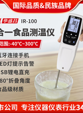 CEM华盛昌食品温度计红外测温高精度水温餐饮烘焙测温仪IR-100