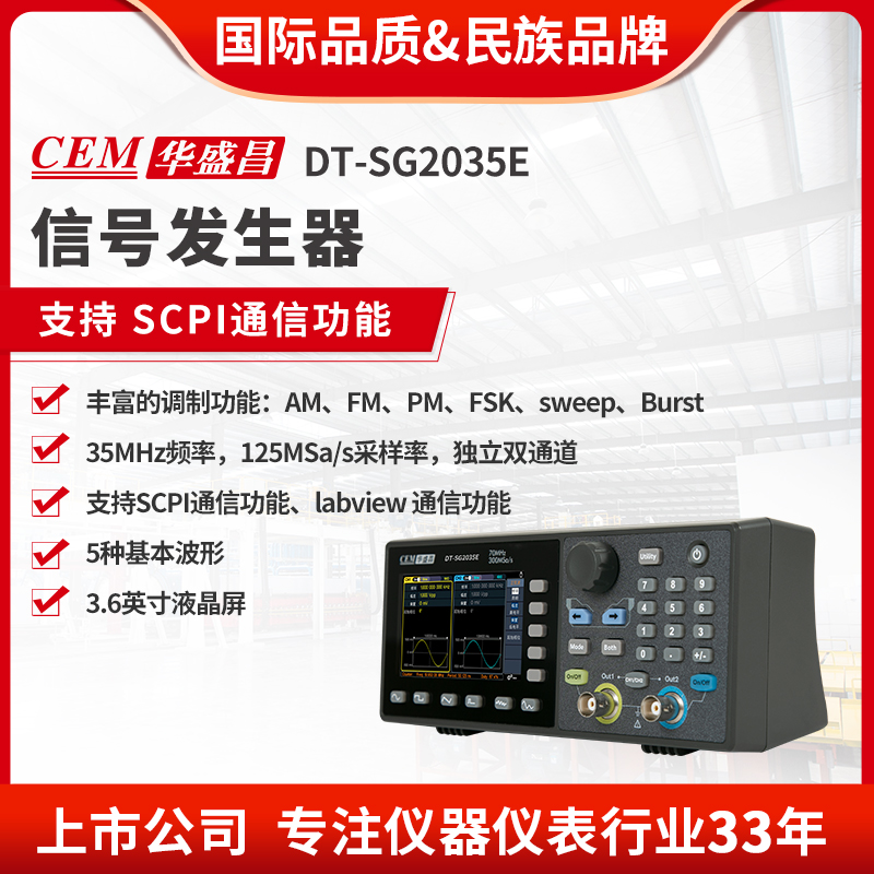 CEM华盛昌双通道信号发射器任意波形发生器通信DT-SG2035E/2070E