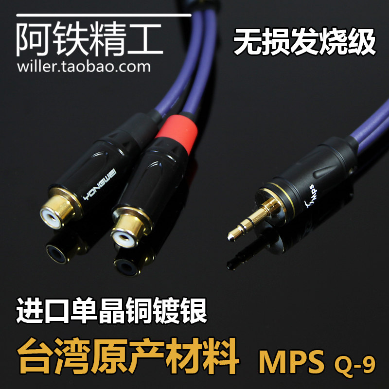 进口单晶铜镀银一分二3.5mm公转2双RCA莲花母音频线转接线发烧级