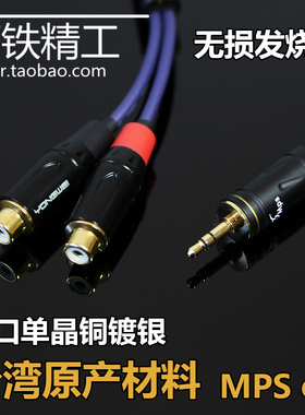 进口单晶铜镀银一分二3.5mm公转2双RCA莲花母音频线转接线发烧级