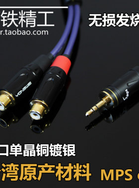 发烧级3.5mm公转RCA双莲花母线