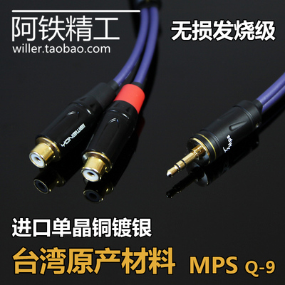 发烧级3.5mm公转RCA双莲花母线