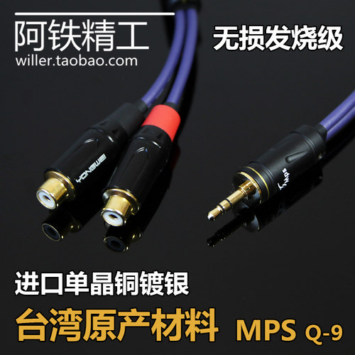 发烧级3.5mm公转RCA双莲花母线
