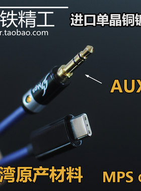 手机连接音响听歌进口AUX音频线