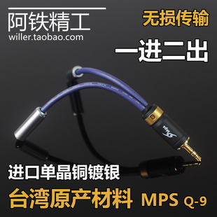 进口单晶铜镀银3.5mm一分二音频线耳机线转换音响公母无损发烧级