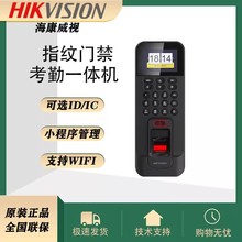 正品海康威视DS-K1T804BF_MF_EF指纹门禁考勤一体机打卡指纹机