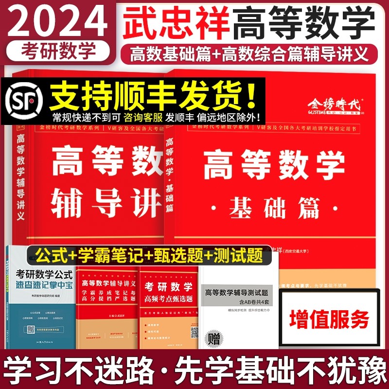 武忠祥高数辅导讲义教材基础篇提高篇搭李永乐线性代数660题历年真题