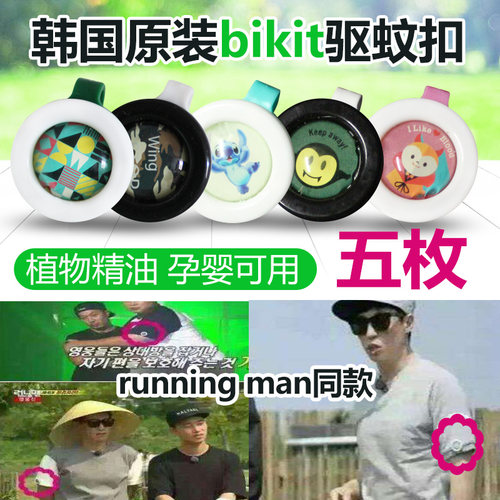 韩国bikit随身户外神器防蚊扣