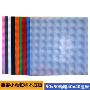 兼容乐高小颗粒底板50x50颗粒墙面大板拼彻板积木墙diy配件