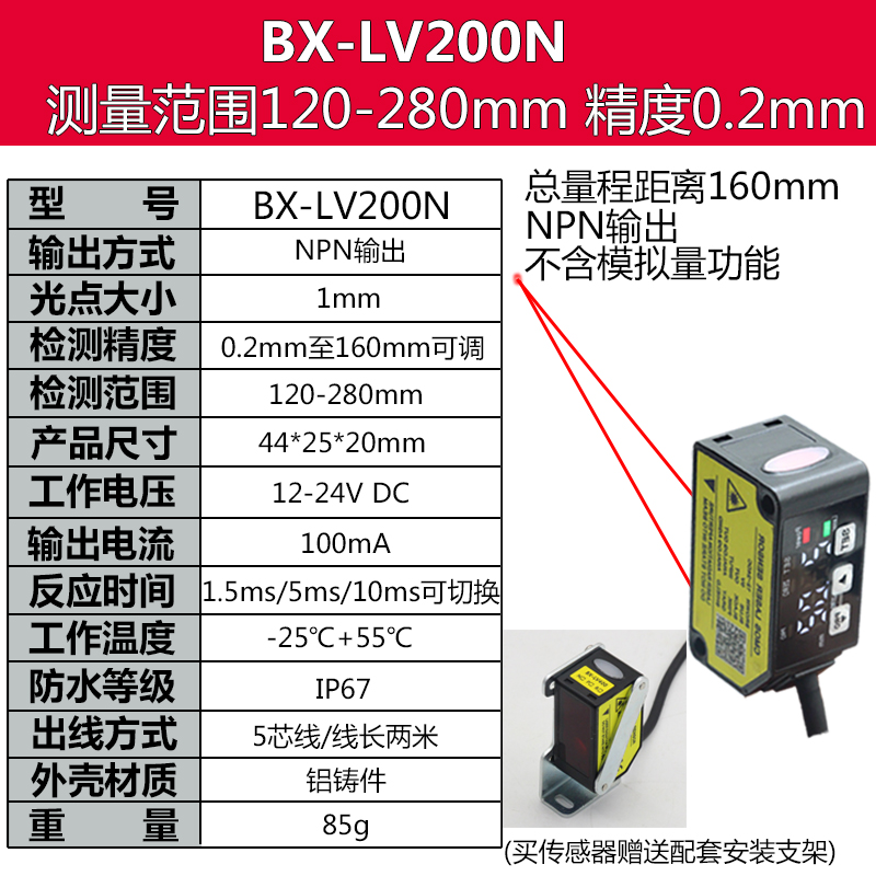 原装激光位移测距离传感器BX-LV100N带模拟量 高精度测距65-135mm 电子元器件市场 传感器 原图主图