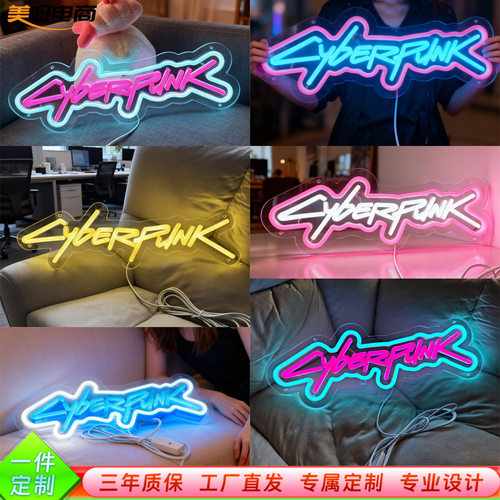 Cyberpunk造型灯赛博朋克led霓虹灯定制装饰灯游戏室氛围灯跨境