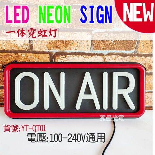 一体仿霓虹灯广告牌 ON AIR灯牌 ONAIR SIGNS亚克力灯牌 新款灯箱