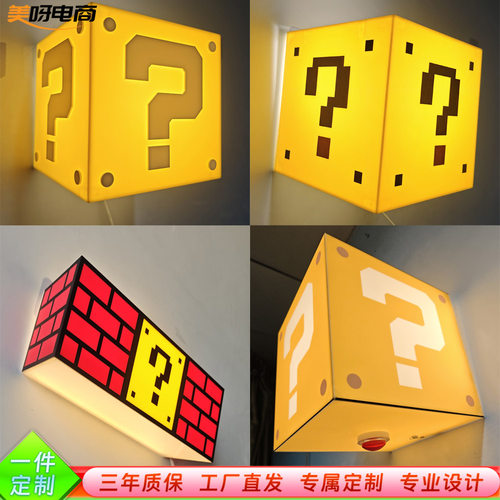 超级马丽 马里奥问号方块灯木质夜灯LED灯长方形壁灯吊灯任天堂
