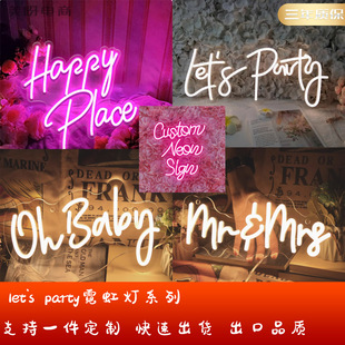 let`s party霓虹灯派对装饰英文字母灯Custom neon sign发光灯牌