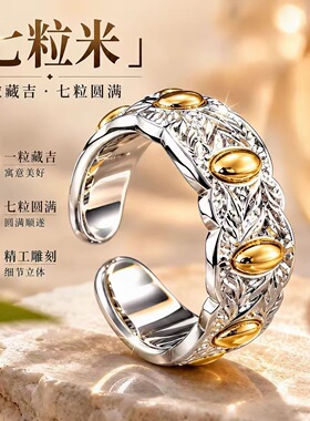 七粒米戒指999纯银情侣戒指男女款开口对戒本命年礼物送男友女友