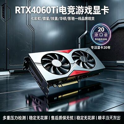 七彩虹RTX4060Ti8G战斧显卡