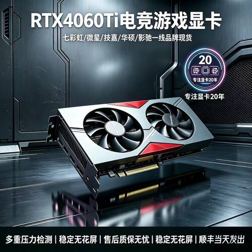 七彩虹RTX4060Ti8G战斧显卡