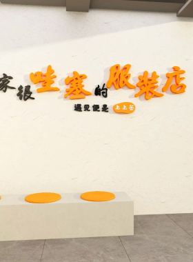 博尼亚20744一家很哇塞WS-服装