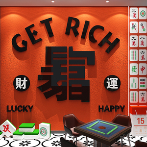 棋牌室装饰画麻将馆艺室房雀摆件挂画背景墙贴画纸网红广告牌用品