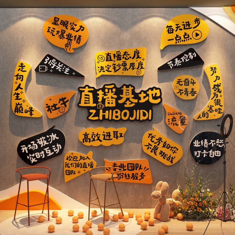 直播间传媒基地形象氛围背景布置办公司室电商企业文化墙工作装饰