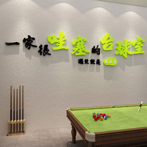 桌台球厅室墙面装修饰用品大全网红海报背景壁文化广告贴布置挂画