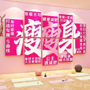 瑜伽馆室内形象墙面装饰挂画文化贴背景体重管理房间氛围布置海报