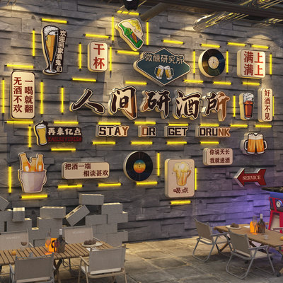 网红民谣清小酒吧馆装饰品场景布置工业风烧烤店创意氛围墙面贴纸