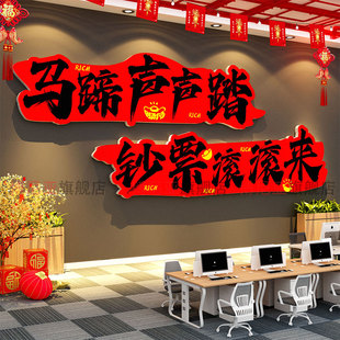 2026新年前台办公室司墙面装饰品企业文化开门红保险职场氛围布置