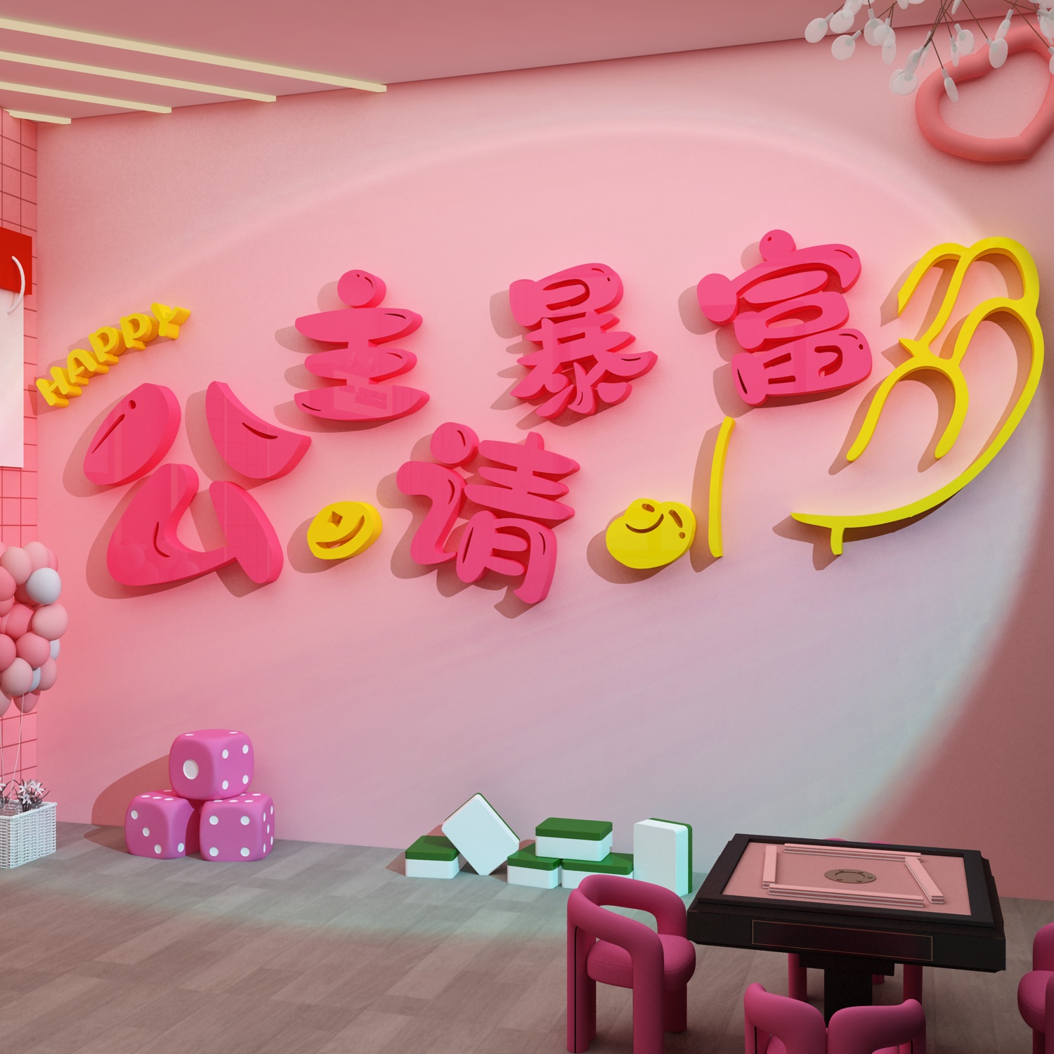 棋牌盘艺室装饰挂画麻将馆房布置网红公主请暴富发财墙面背景纸贴