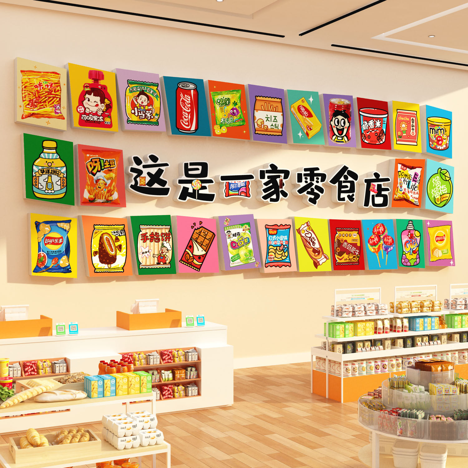 零食店墙面装饰网红氛围便利超市小卖部收银台创意广告海报纸贴画