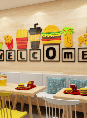 汉堡店装饰品大厅自粘墙面贴纸纸