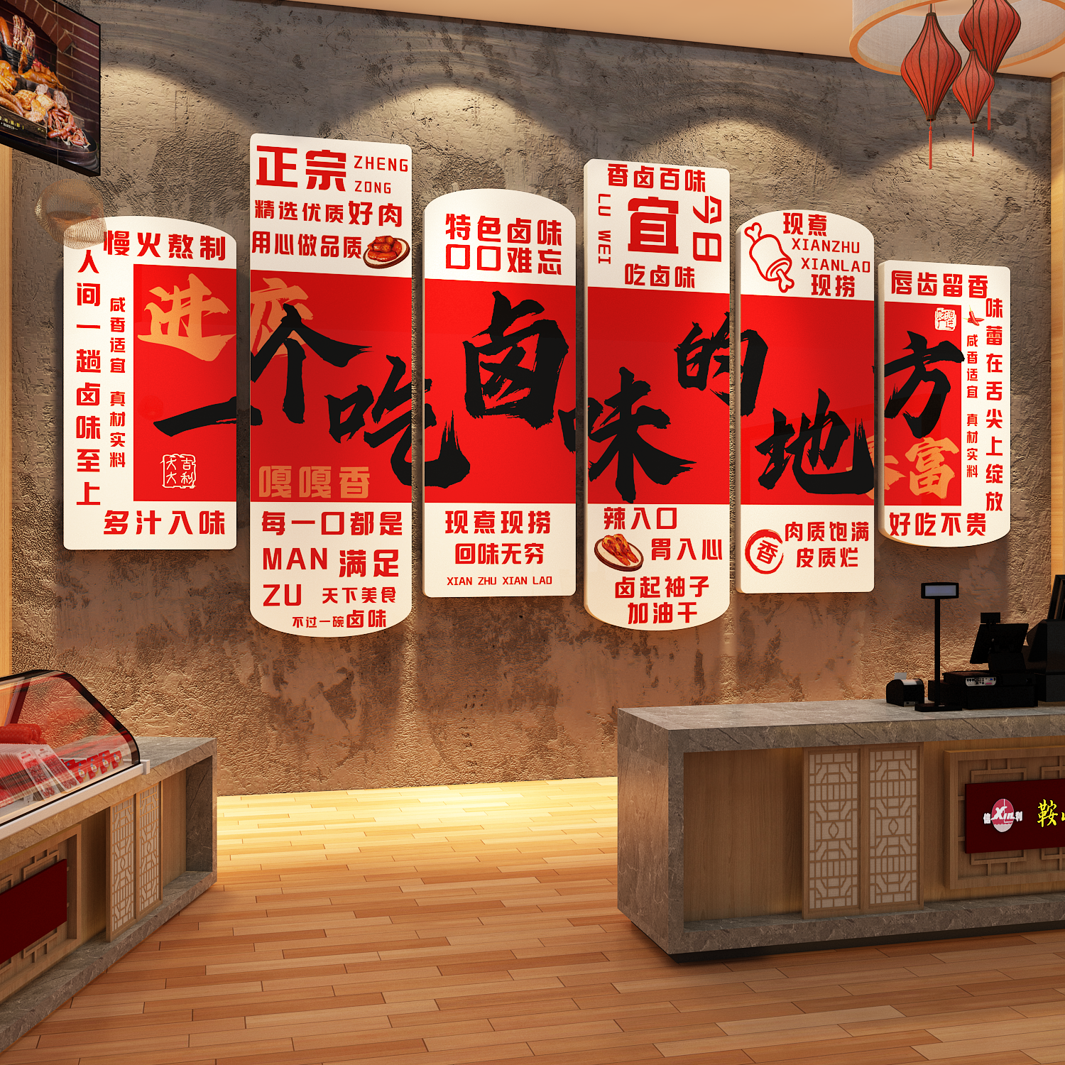 熟食店墙面装饰卤味肉菜餐饮小吃布置用品鸭货广告海报背景贴纸画