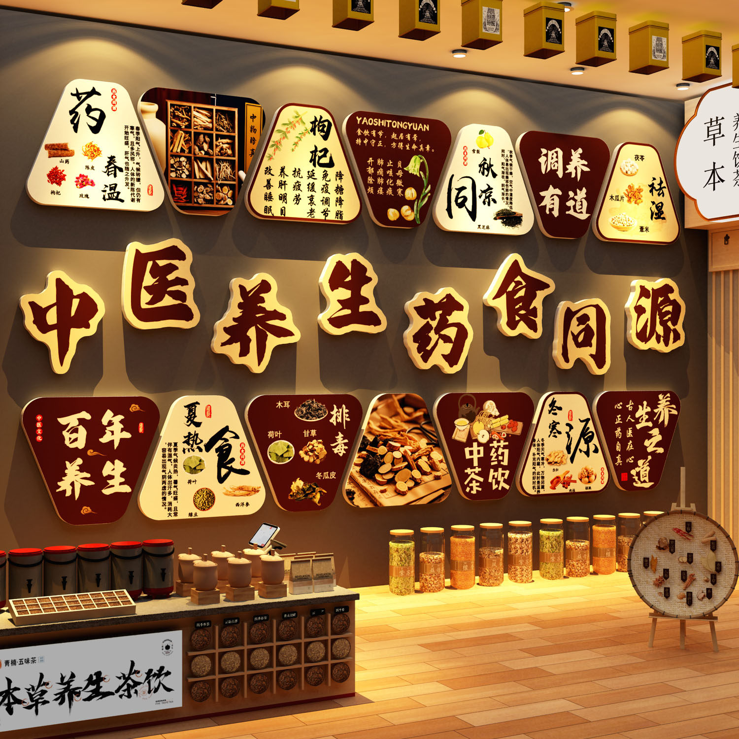 草药食同源中医养生馆装饰氛围布置挂画展示形象背景墙面文化贴