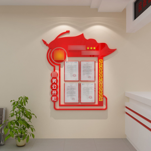 党建文化主题墙党员活动室示范岗党务公开告栏装饰支部形象墙贴纸