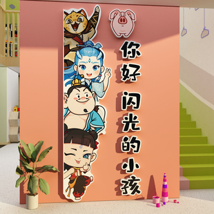 你好闪光小孩幼儿园楼梯环创主题墙面装 饰哪咤贴纸成品托管班形象