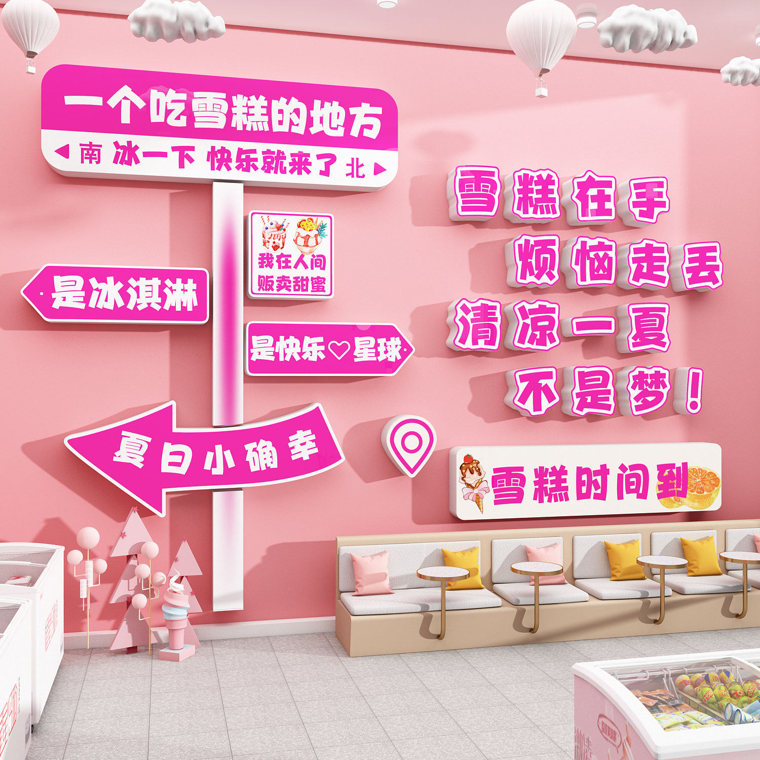 网红雪糕冰淇淋店便利冷饮墙面装饰氛围景墙贴纸挂画广告牌海报