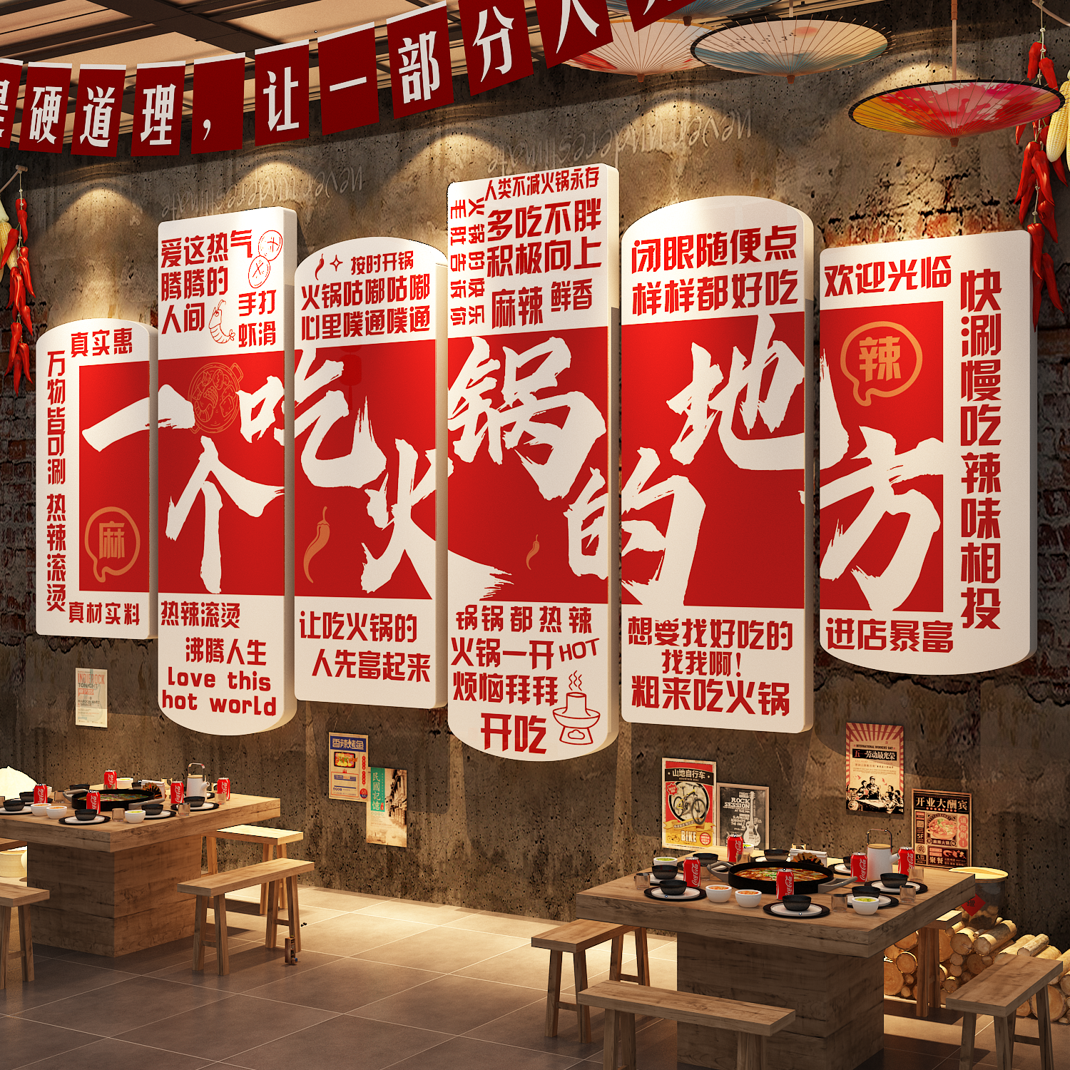 网红打卡地摊火锅破店墙面装饰创意市井工业风格氛围布置餐饮贴画图片