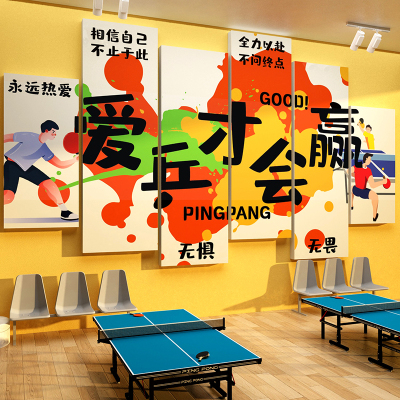 乒乓球室墙面装饰画体育馆运动文化活动中心宣传海报墙壁贴纸背景
