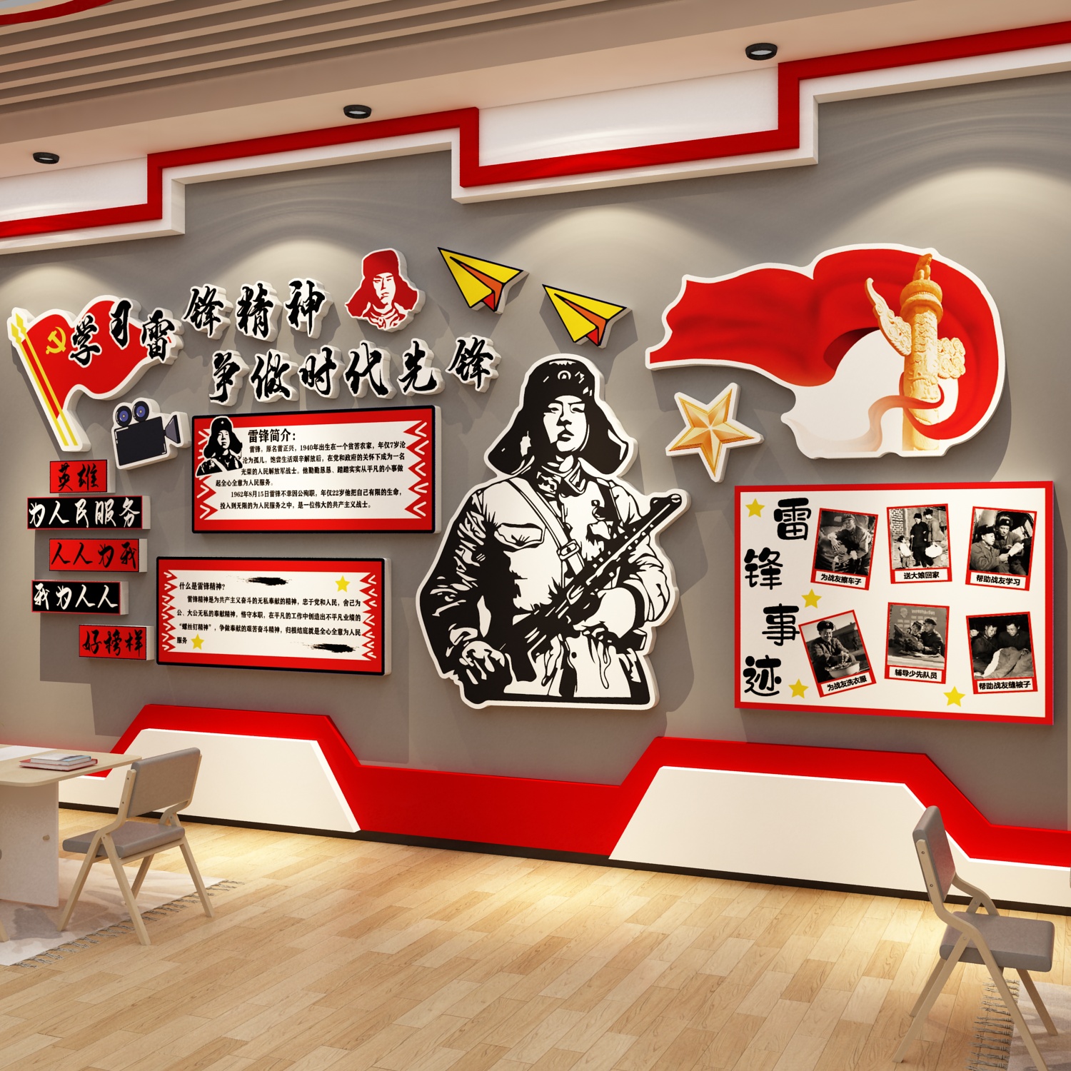 党建主题学习雷锋精神文化墙贴班级教室装饰布置黑板报支部活动室