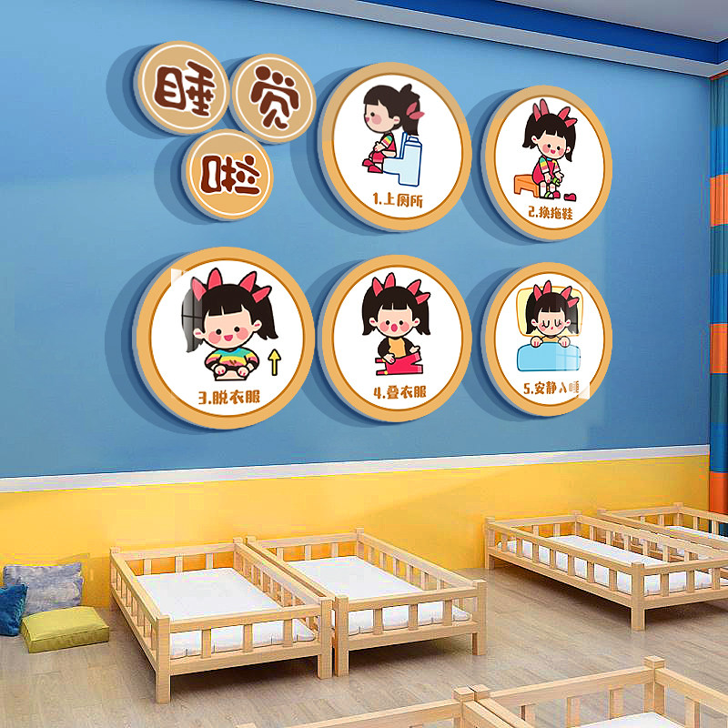 幼儿园寝室环创墙面装饰环境布置材料主题墙午睡觉休息托管班贴画