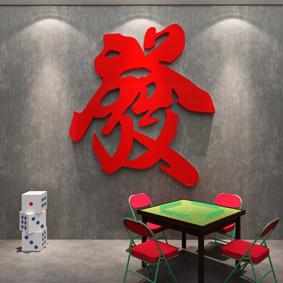博尼亚麻将馆亚克力立体墙贴