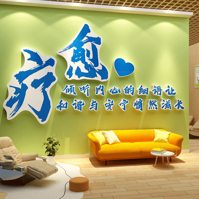 心理咨询教室文化软装饰疗愈空间布置灵驿站健康壁挂画墙贴治愈系