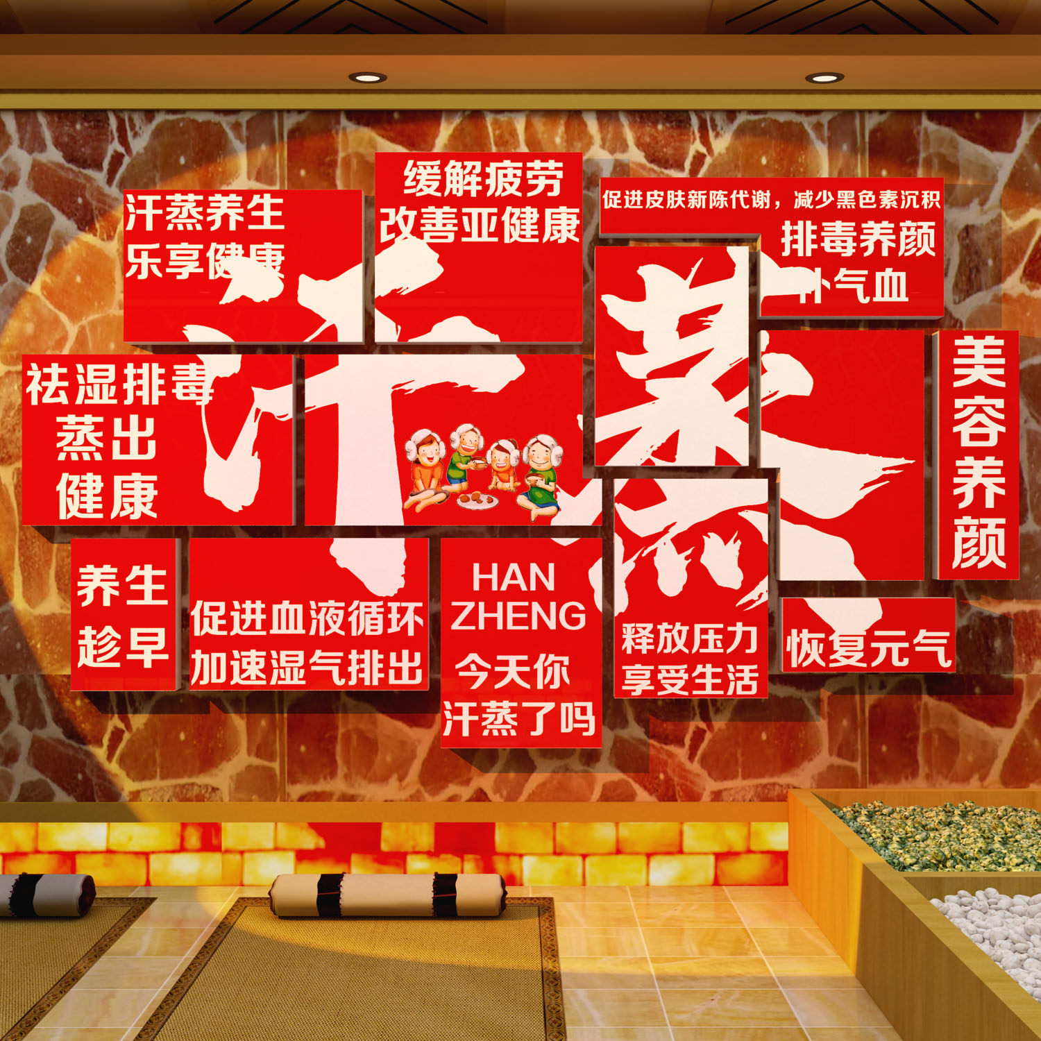 网红熏汗蒸馆形象墙面贴纸装饰挂画中医养生艾灸推拿文化氛围布置