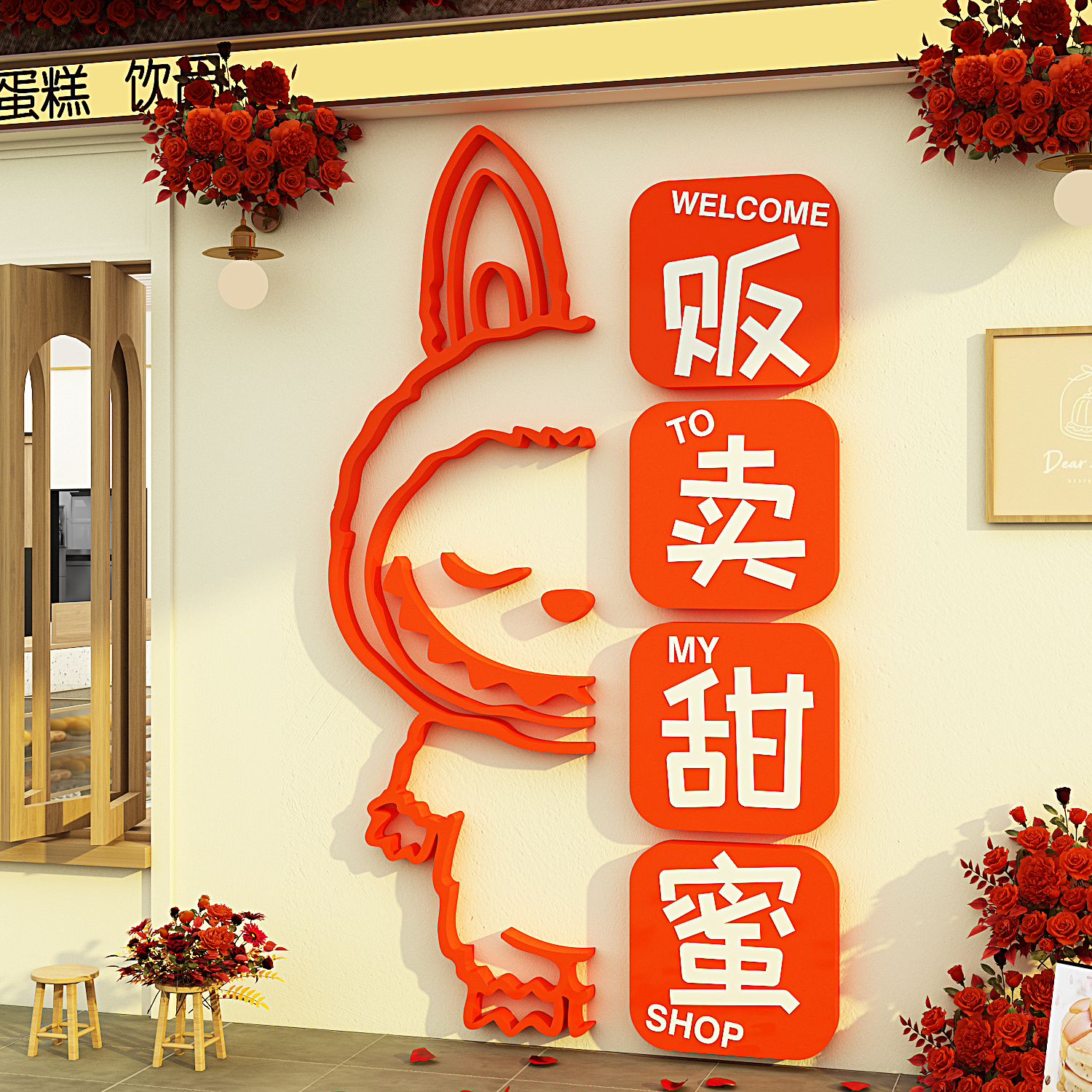 网红蛋糕甜品烘焙店拍照场背景拉布墙面装饰氛围布置贴门口吸引人,家居饰品,文化墙贴,淘宝优惠券,粉丝福利购,淘宝优惠卷