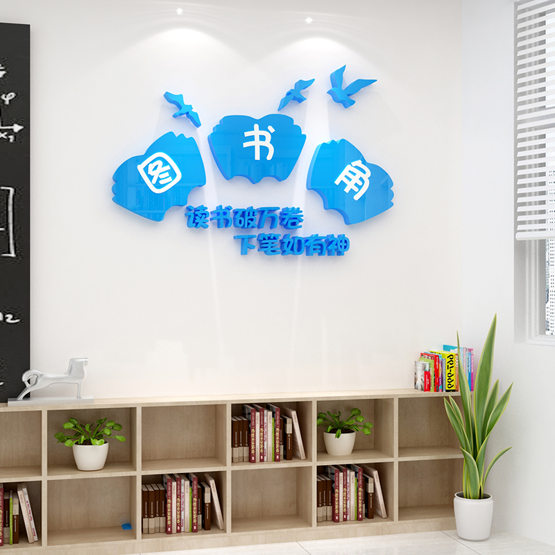 图书角标识牌布置装饰绘本阅览读区室馆班级教室文化背景墙面贴纸