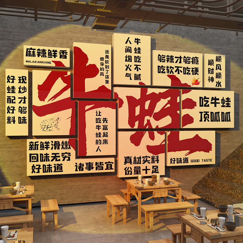 牛蛙店墙面装饰创意美蛙鱼头馆火锅广告贴纸海报创意餐饮小吃饭店