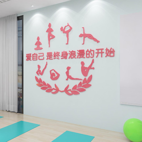 瑜伽馆体式墙贴纸壁画美容院养生