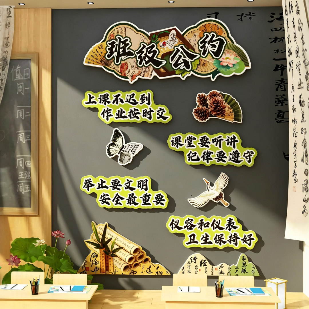 班级公约文化墙贴纸高中教室布置装饰氛围书香古中国风环创黑板报